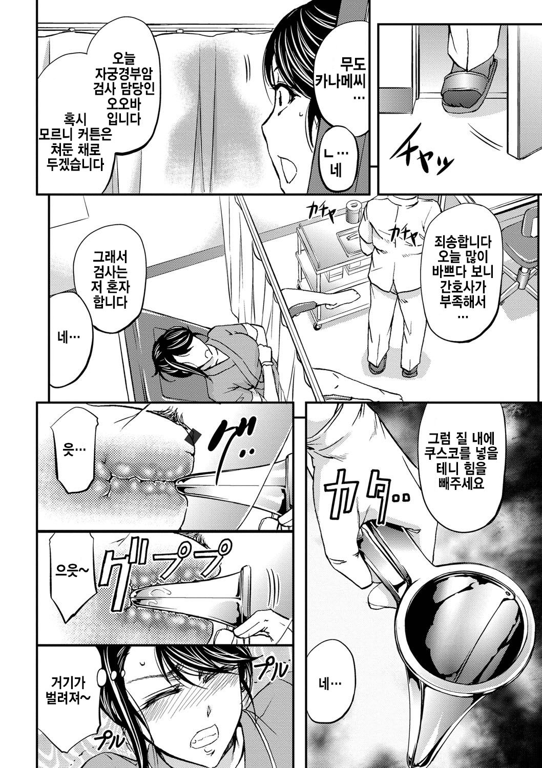 Kono Kusottare no Netorare Tsuma-domo yo page 11 full