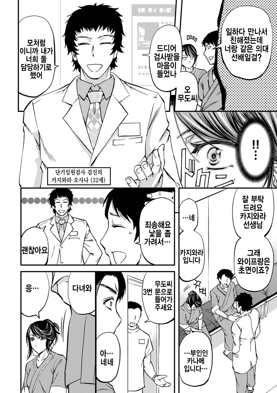 Kono Kusottare no Netorare Tsuma-domo yo page 7 full