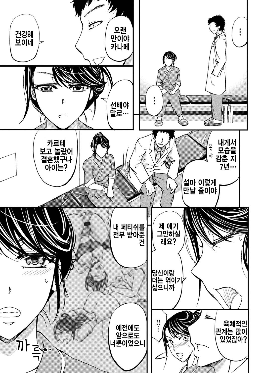 Kono Kusottare no Netorare Tsuma-domo yo page 8 full