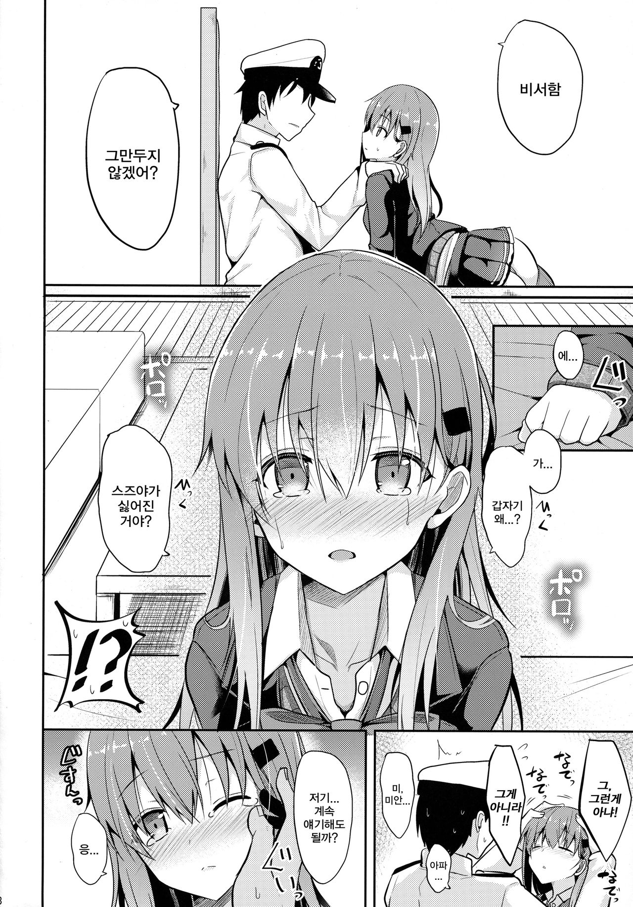 Suzuya Level Kai Ni | 스즈야 Level 개2 page 7 full