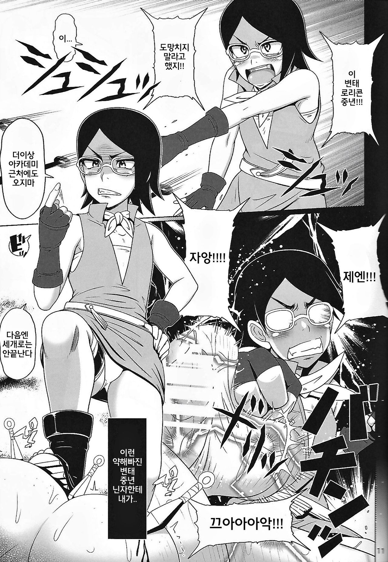 Shino Bitch page 11 full