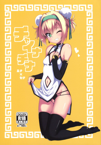 (C93) [Catcher's Mitt of Silver (Kaname Nagi)] Chaina China (BLAZBLUE) cover