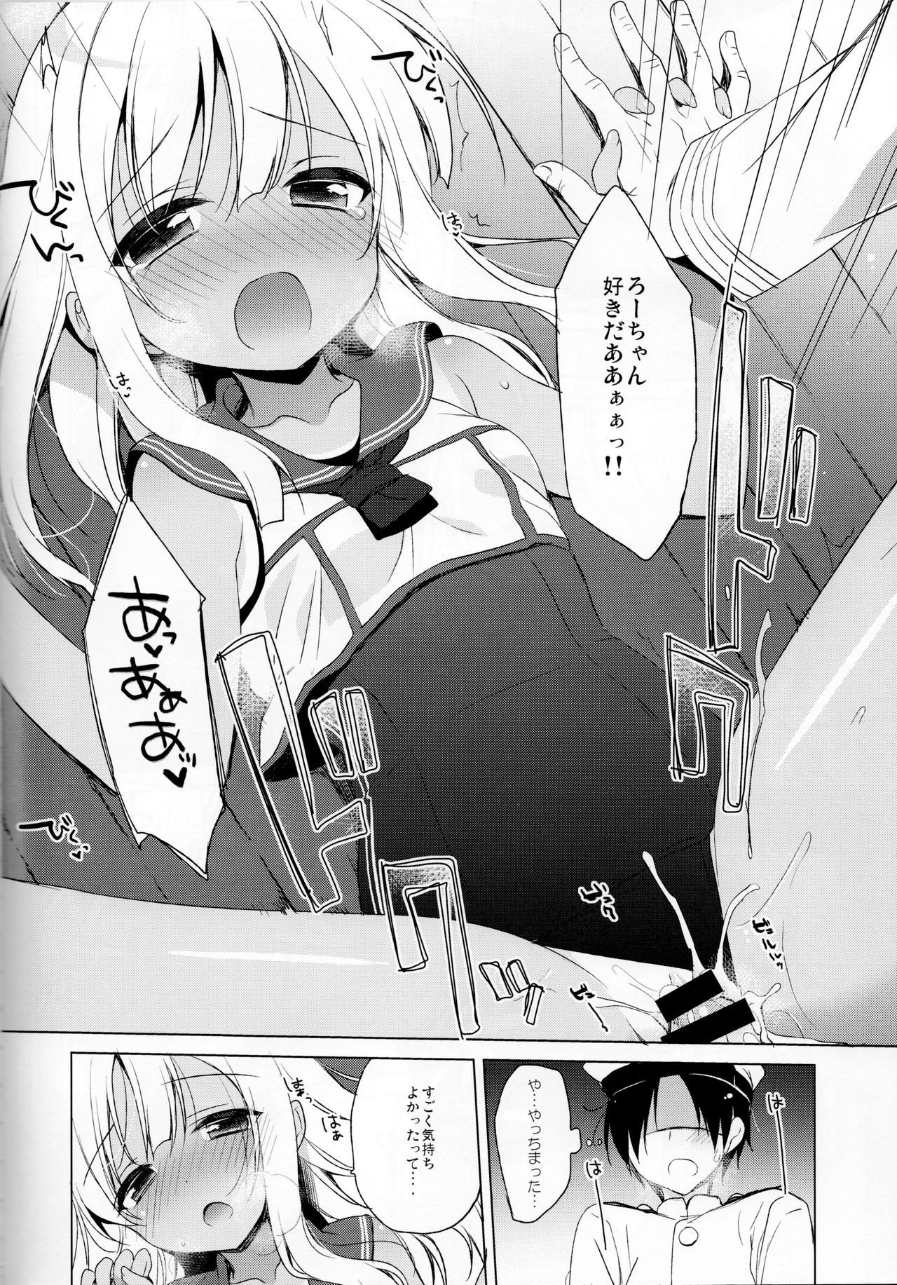 Ro-chan Hishokan Ganbarimasu tte! page 11 full