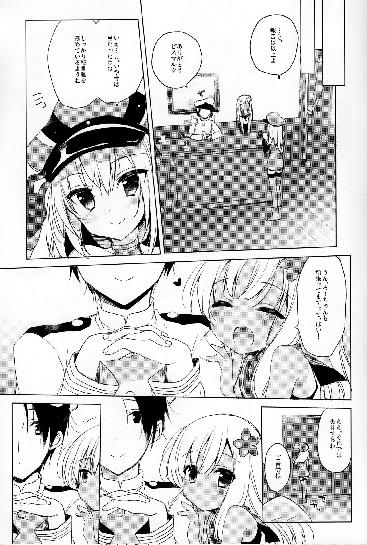 Ro-chan Hishokan Ganbarimasu tte! page 12 full