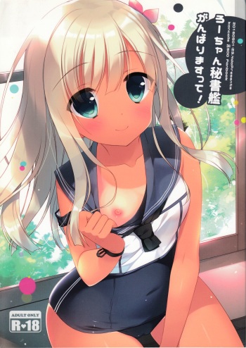 (COMIC1☆10) [23.4do (Ichiri)] Ro-chan Hishokan Ganbarimasu tte! (Kantai Collection -KanColle-) cover