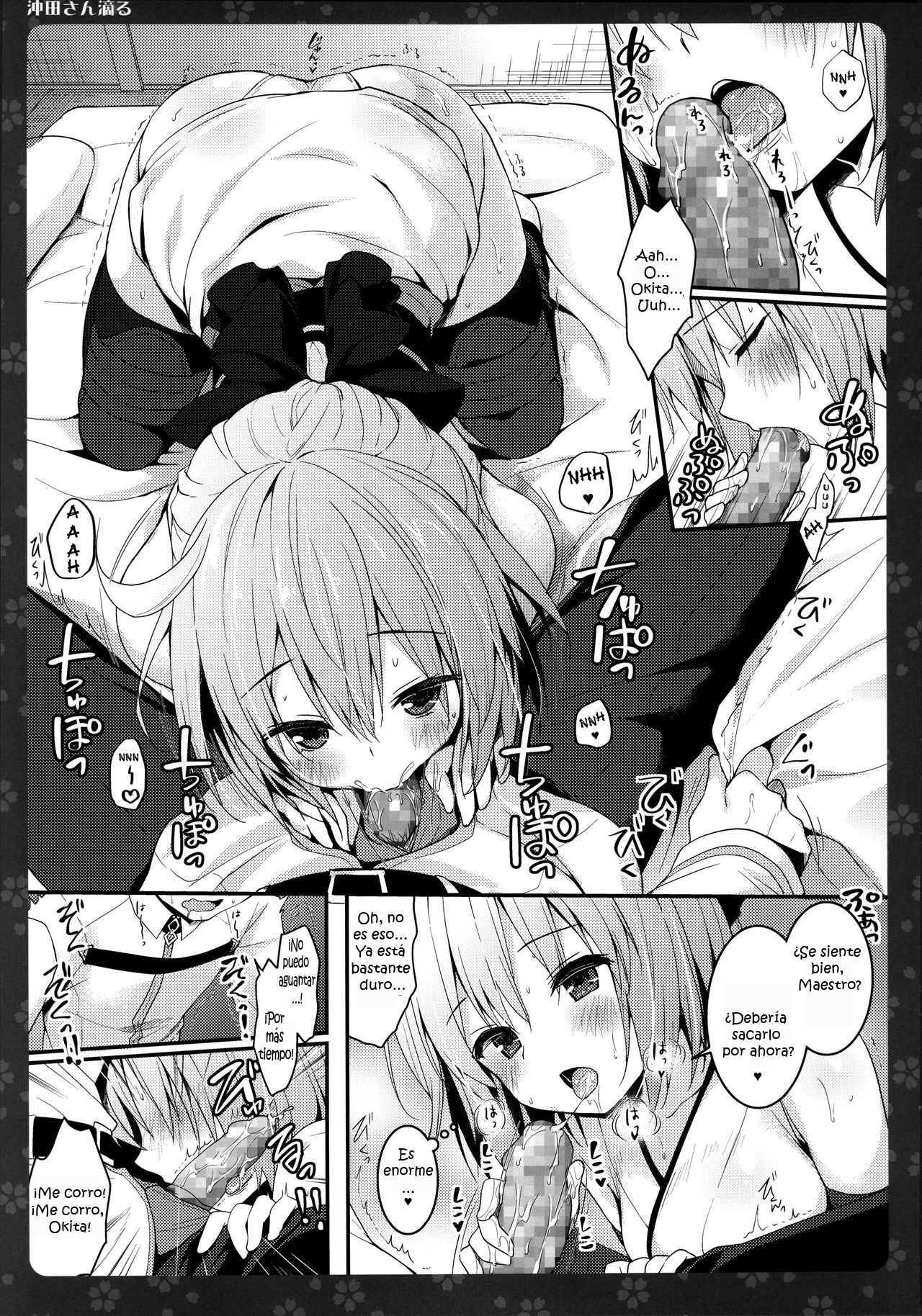 Okita-san Shitataru page 7 full
