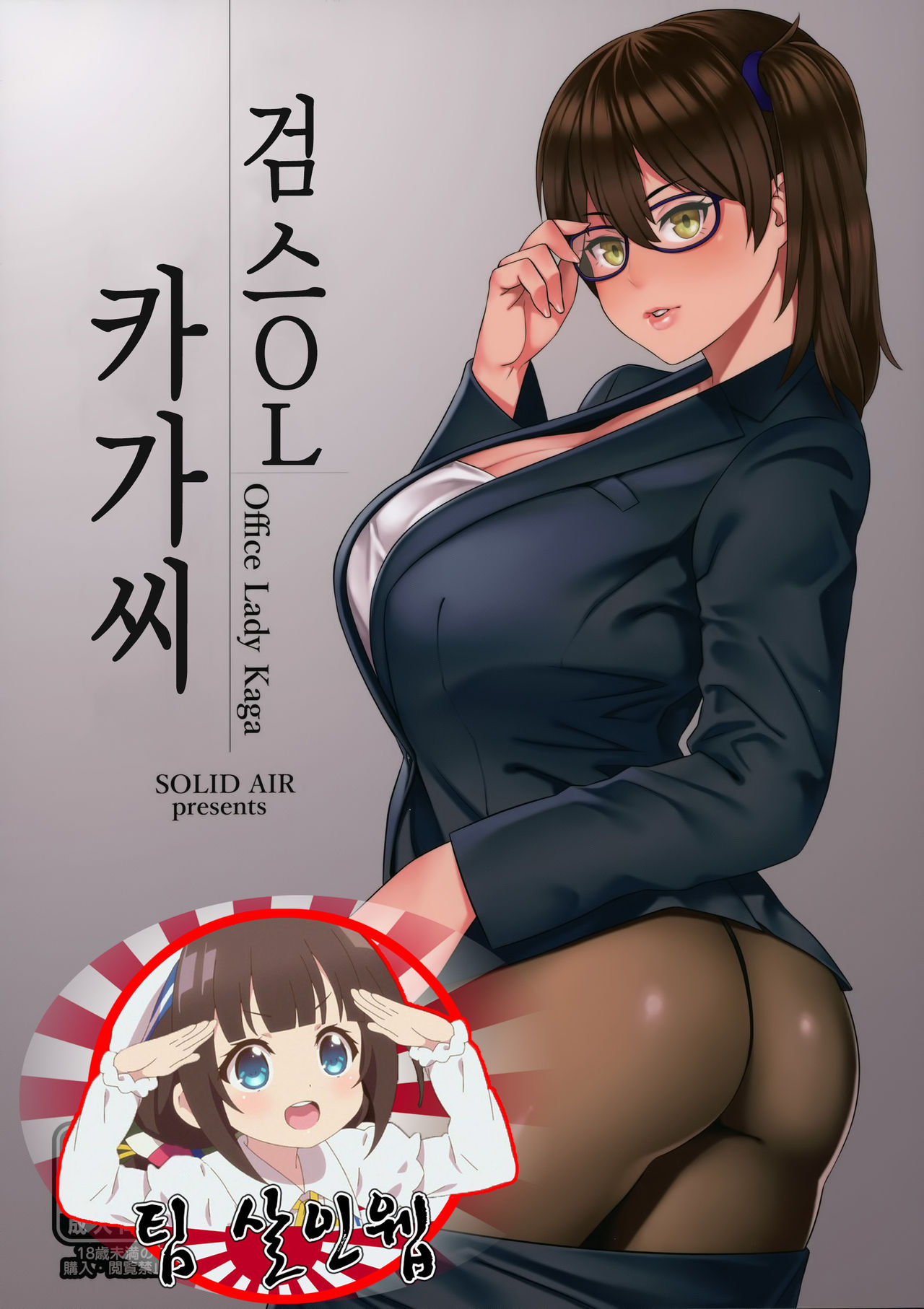OL KuroSto Kaga-san | 검스OL 카가씨 page 1 full