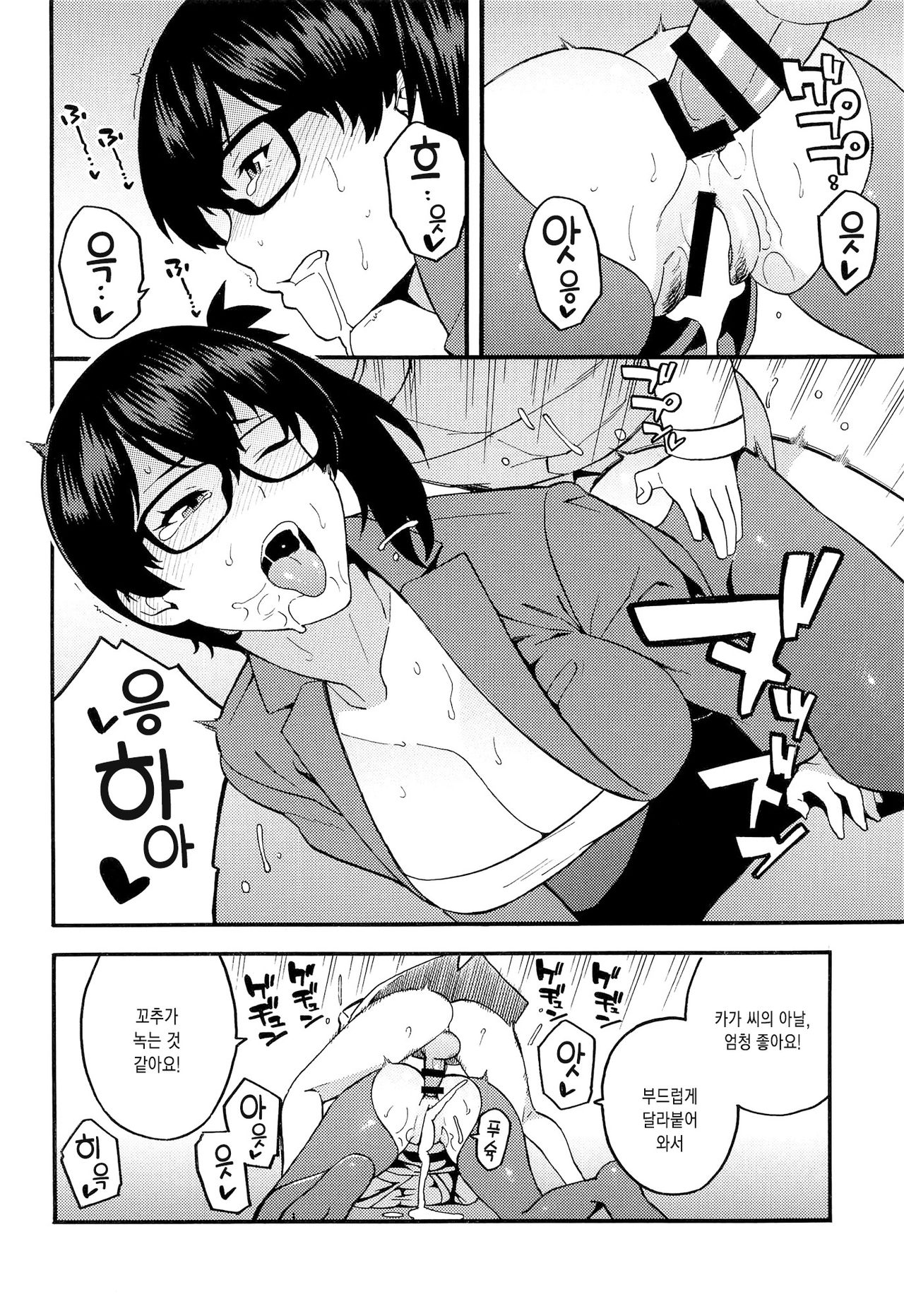 OL KuroSto Kaga-san | 검스OL 카가씨 page 11 full