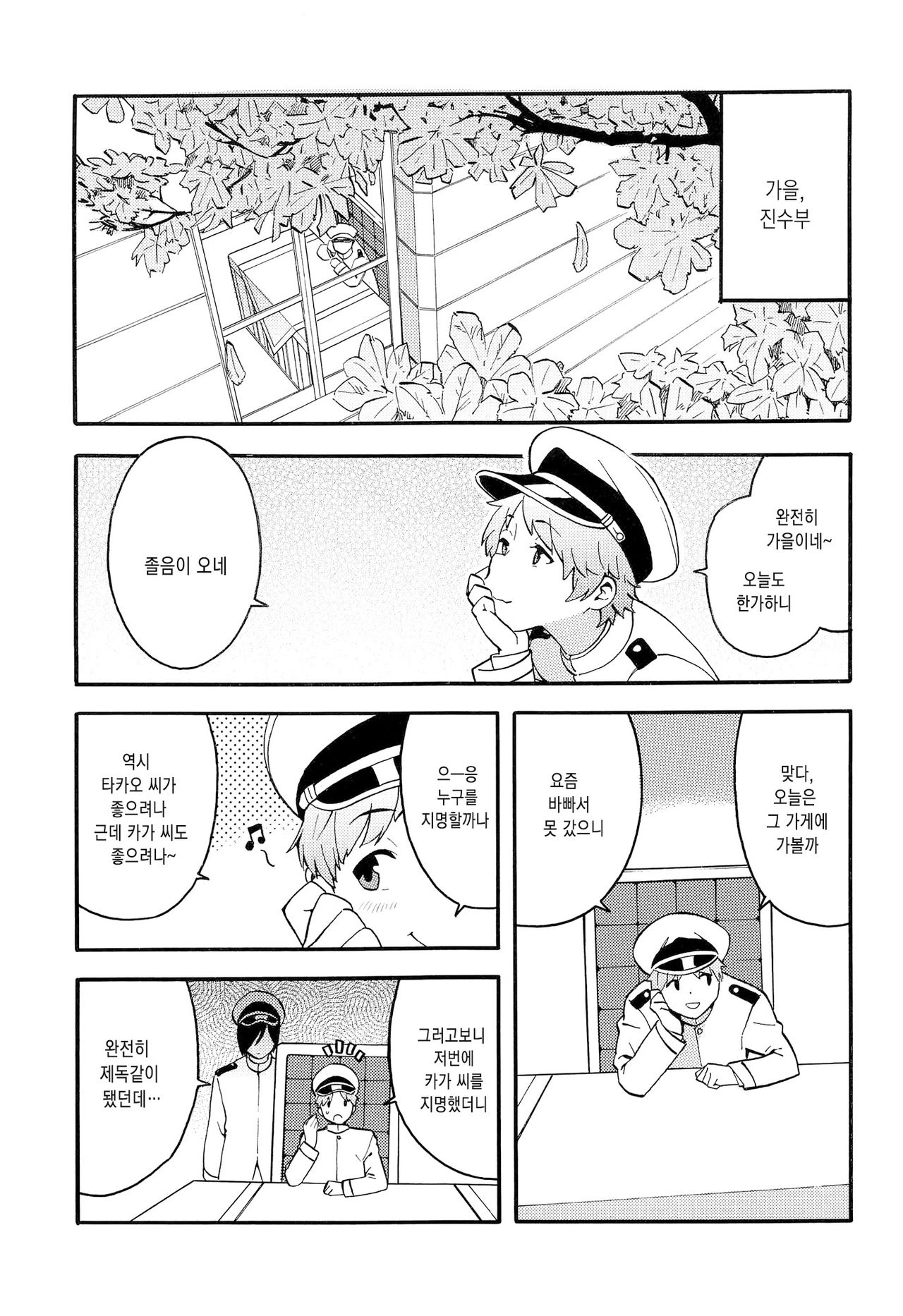OL KuroSto Kaga-san | 검스OL 카가씨 page 2 full