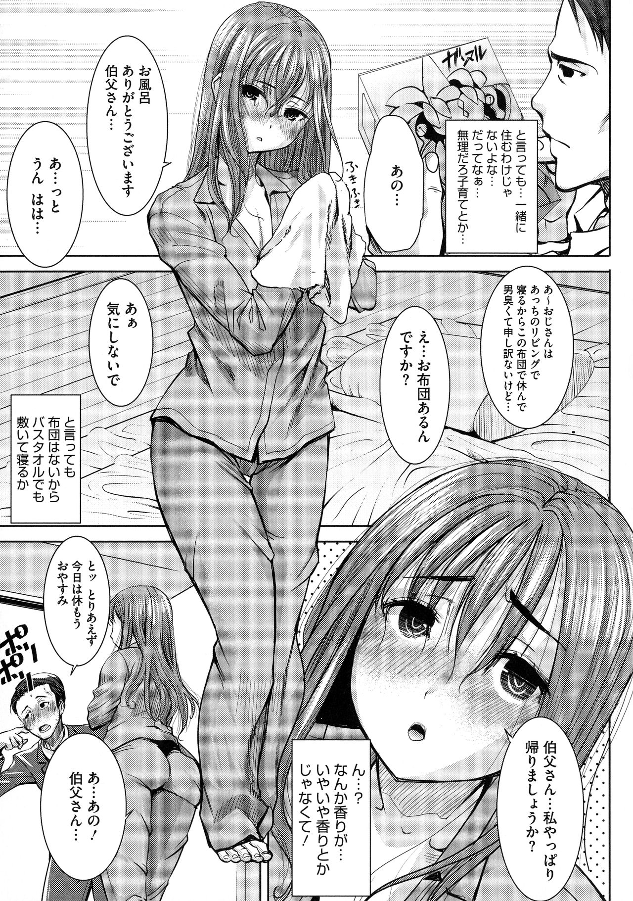 Ai no Musume... Sakurako - Love's Daughter Sakurako page 12 full