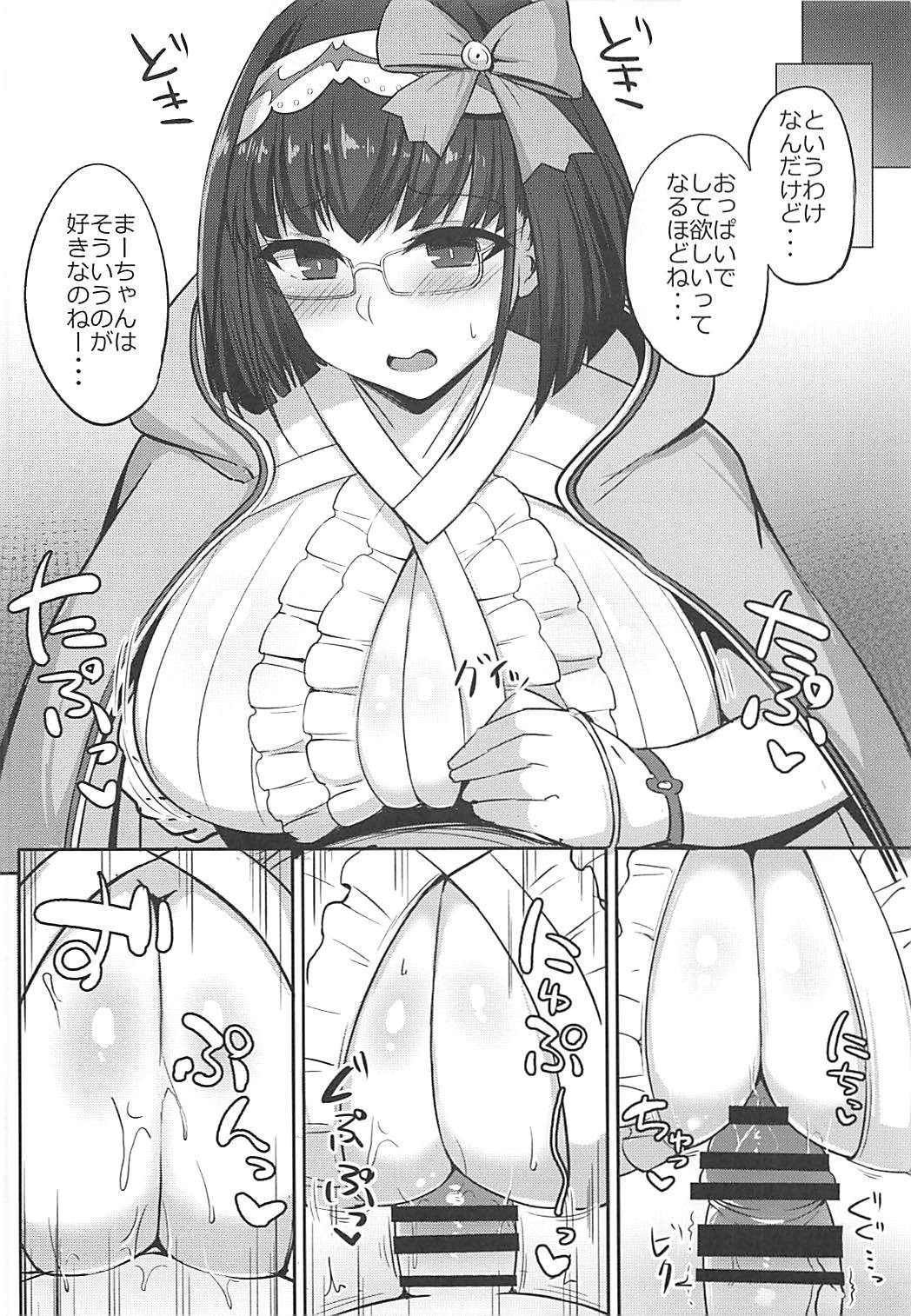 Chaldea Kyounyuu Seikatsu vol:1.5 page 3 full