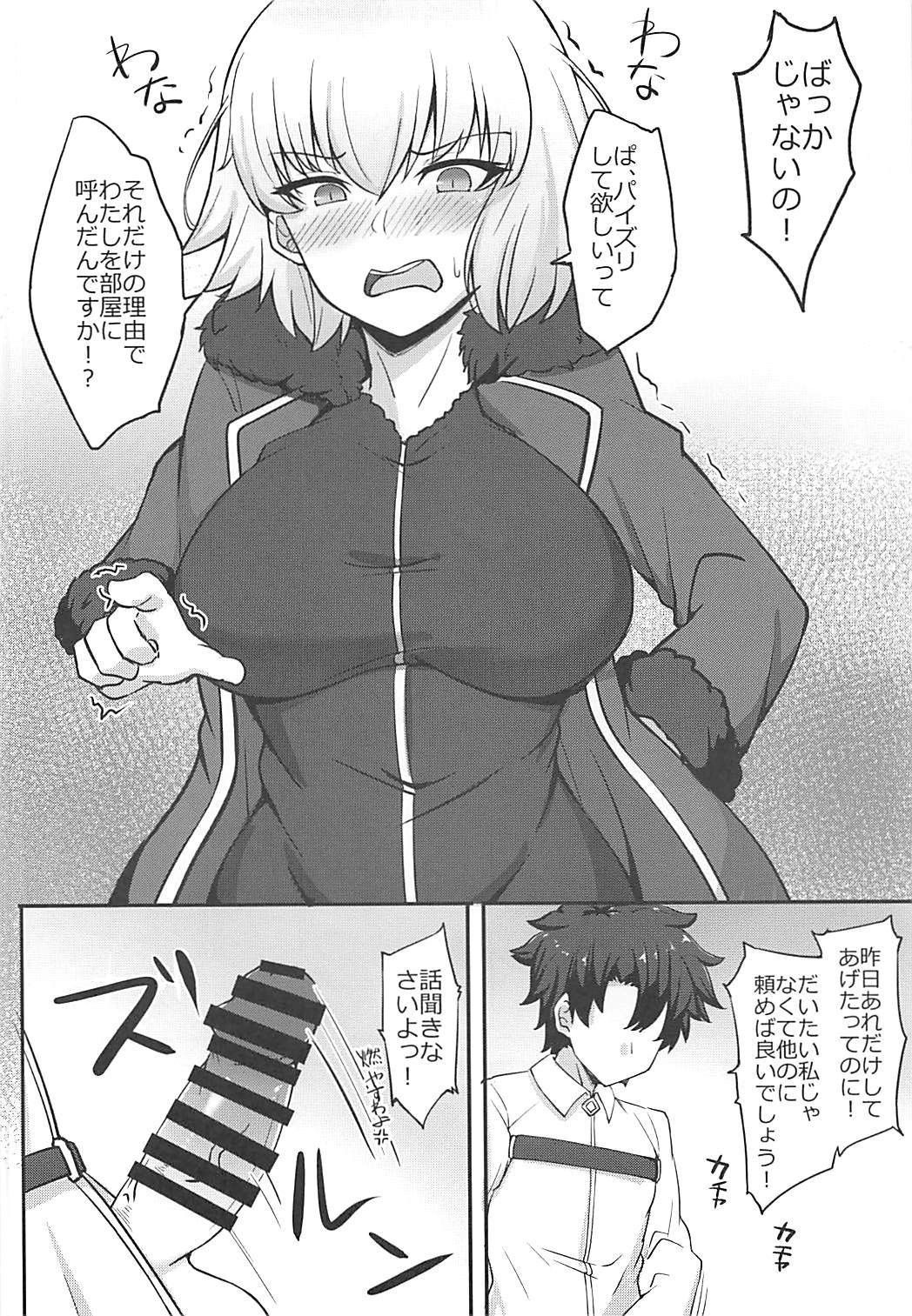 Chaldea Kyounyuu Seikatsu vol:1.5 page 7 full