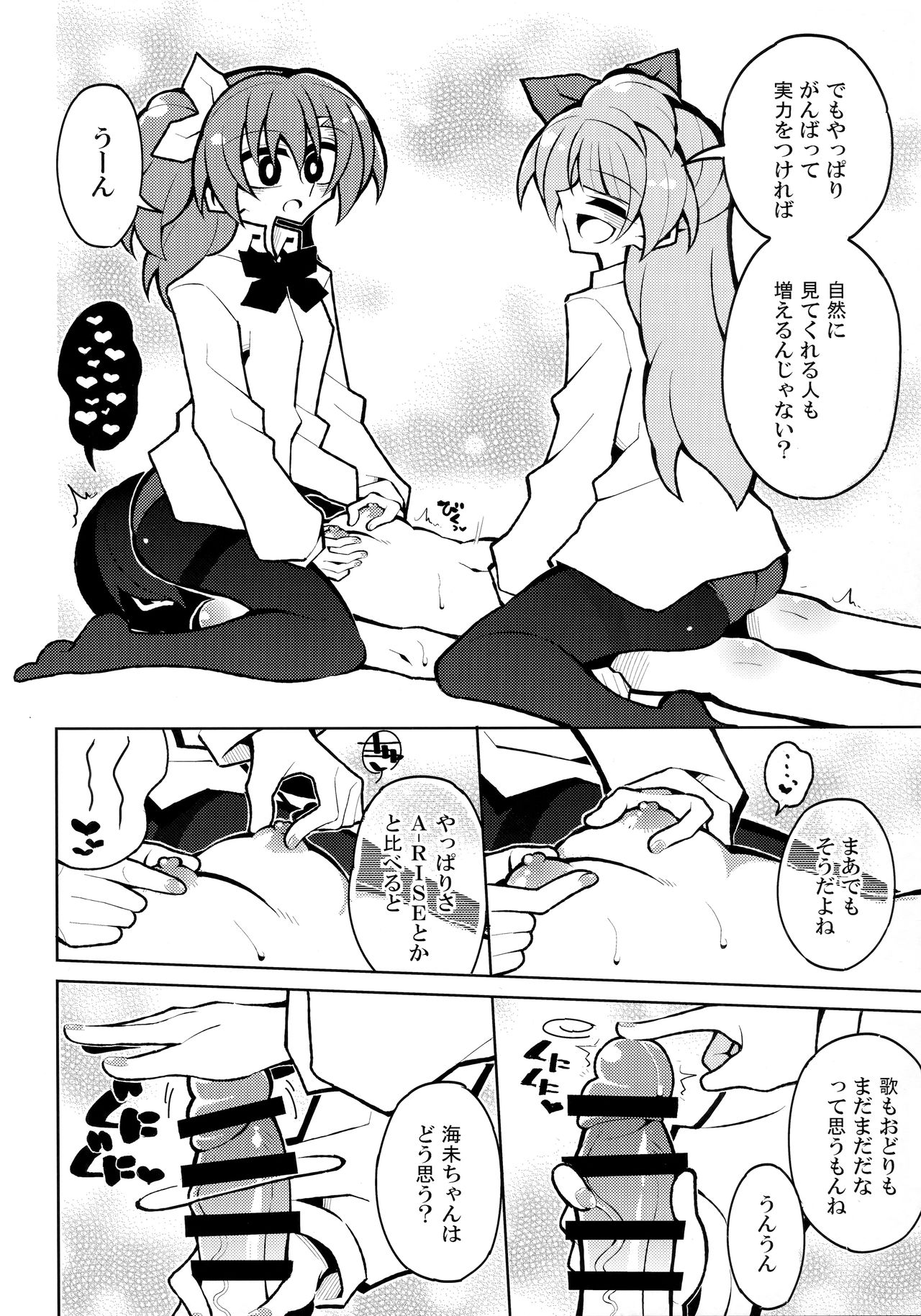 Futanari Umi-chan 4 page 3 full