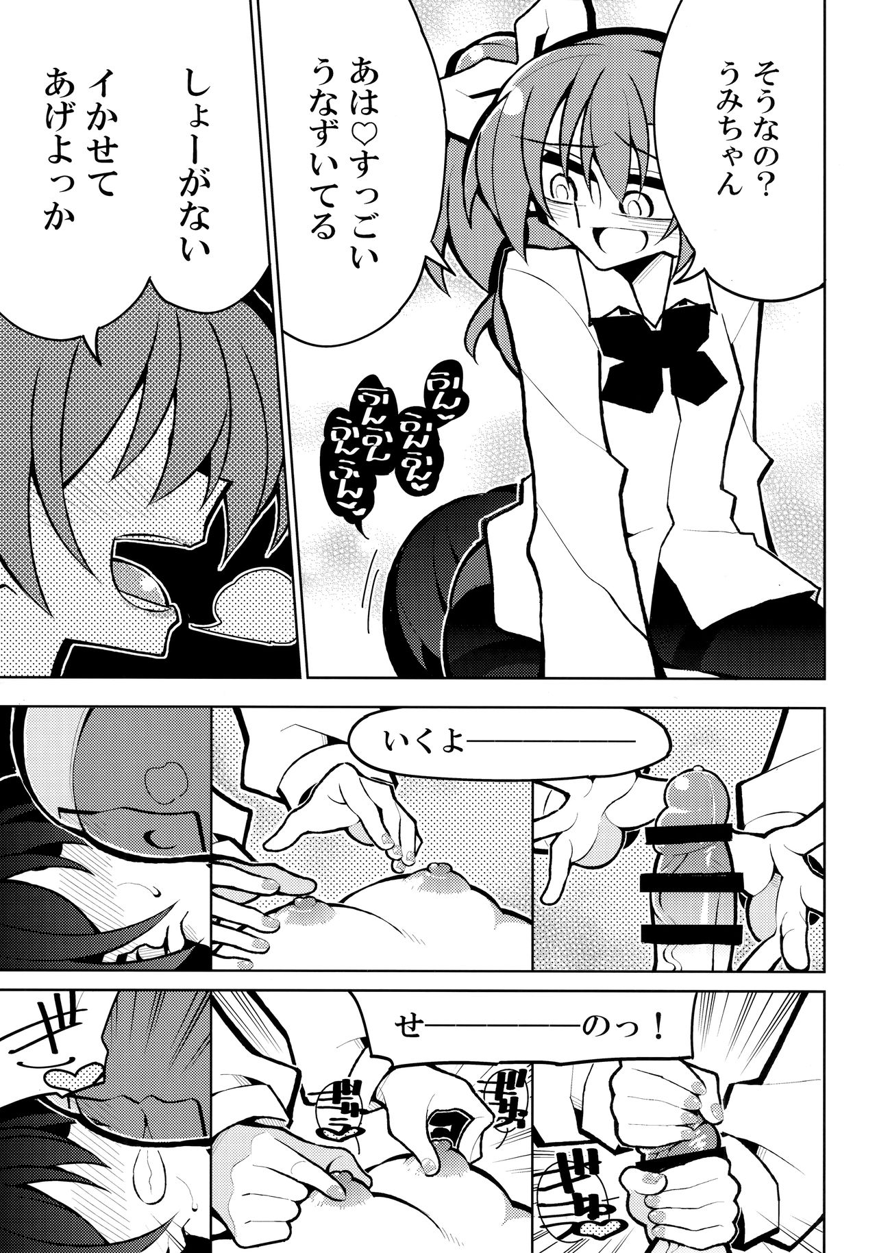 Futanari Umi-chan 4 page 6 full
