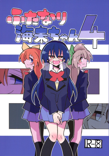 (Bokura no Love Live! 19) [7 Colored LED (Nekonso)] Futanari Umi-chan 4 (Love Live!) cover