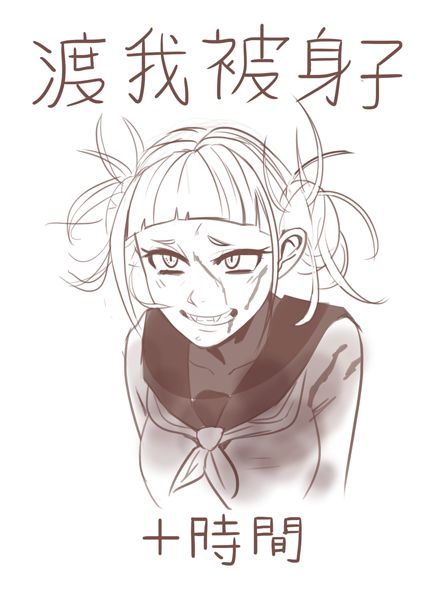 Himiko Toga 10 Hour page 1 full