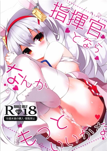 (COMIC1☆13) [Funa Time (Yukina Funa)] Shikikan to nara Nanka Motto Ii kana (Azur Lane) cover