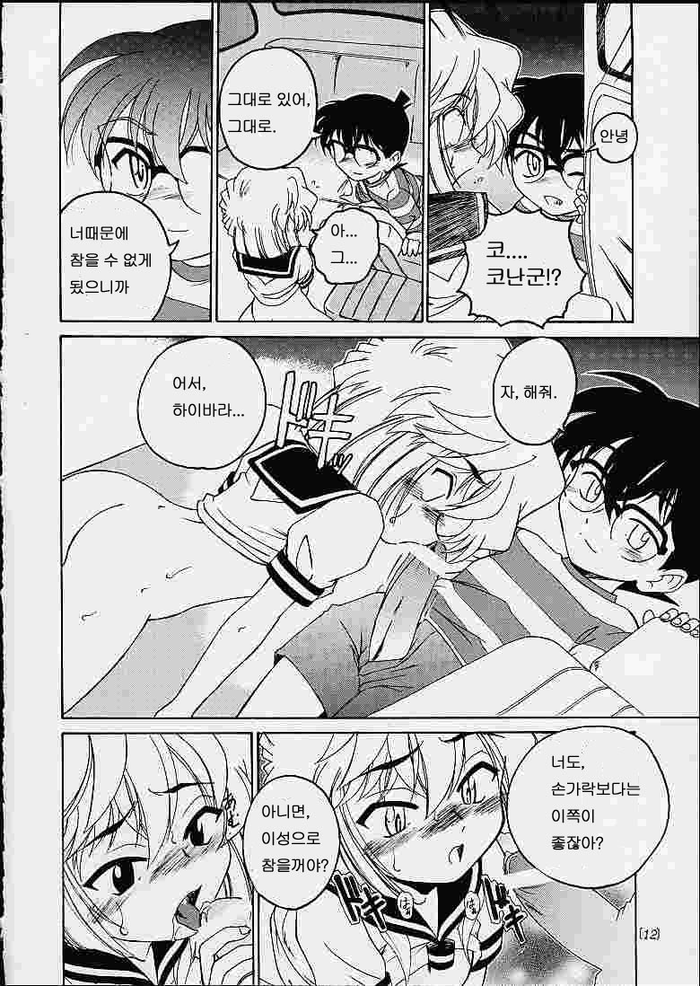 Manga Sangyou Haikibutsu 03 page 11 full