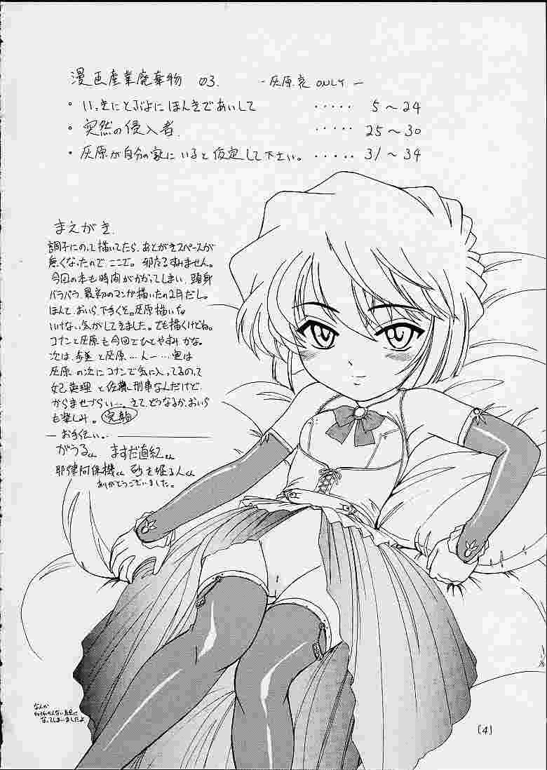 Manga Sangyou Haikibutsu 03 page 3 full