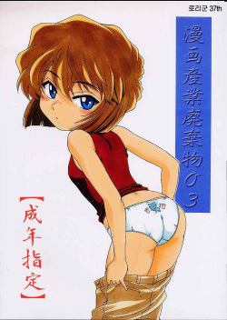 Manga Sangyou Haikibutsu 03