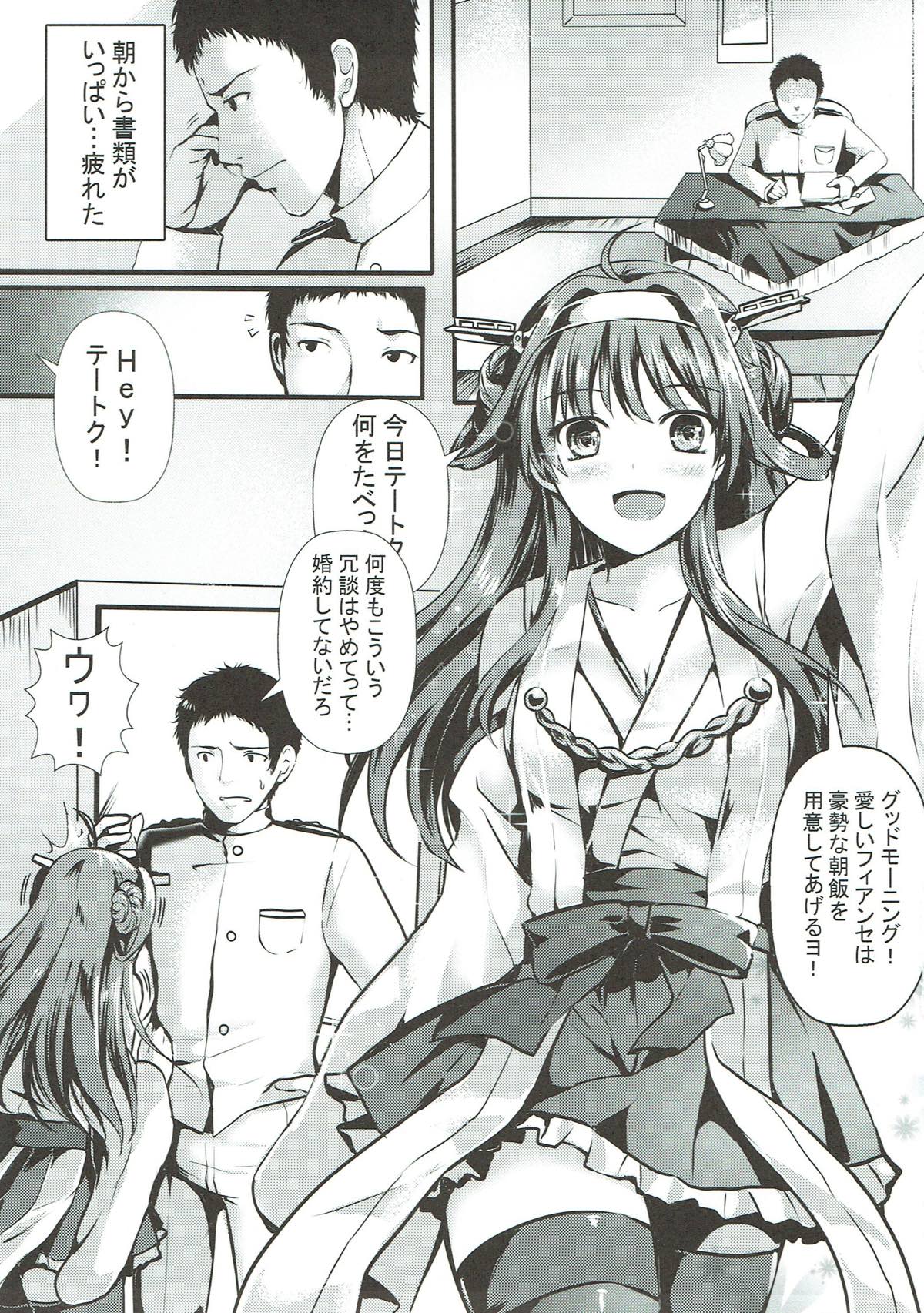 Kongou Koi Monogatari page 3 full