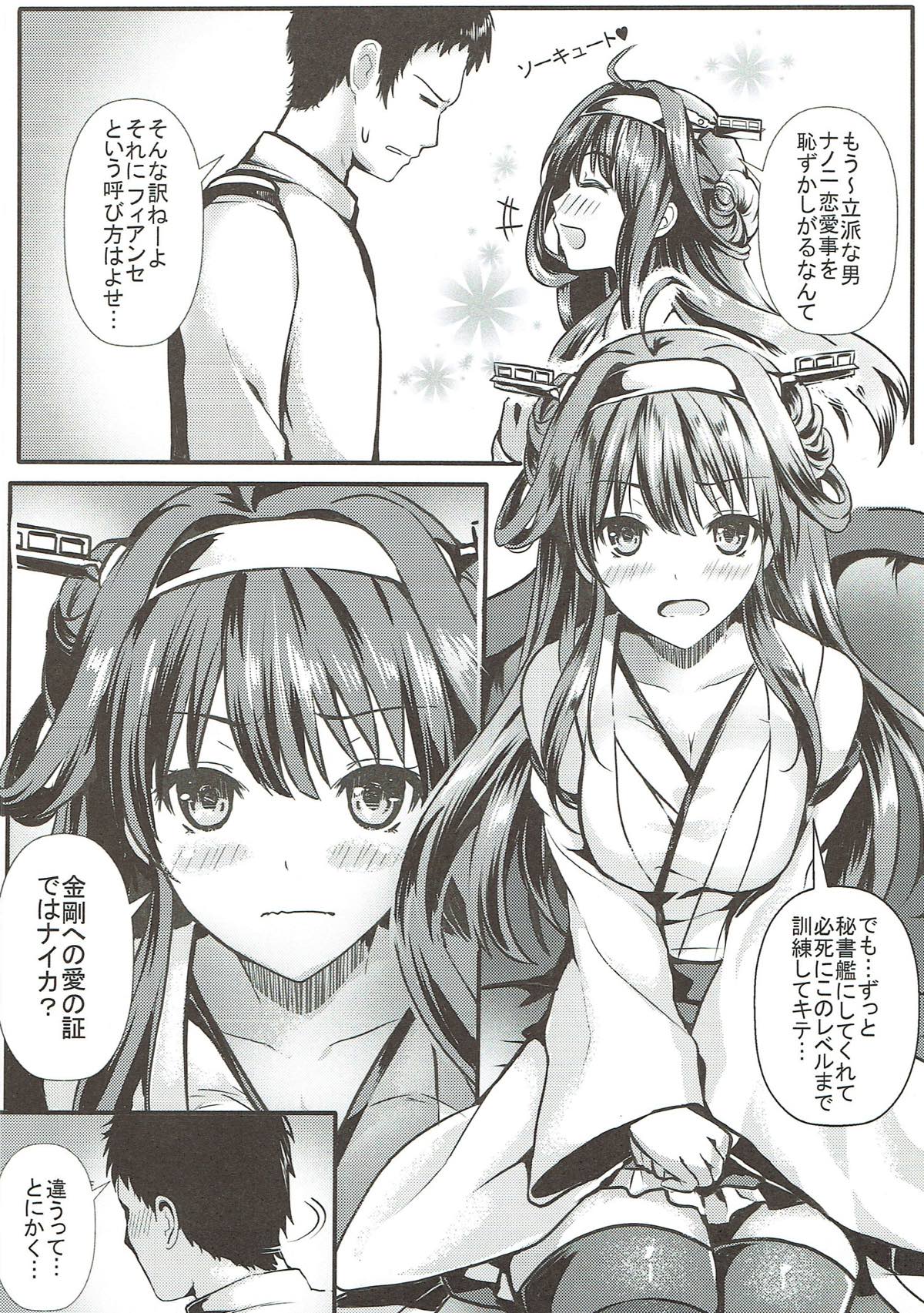 Kongou Koi Monogatari page 4 full