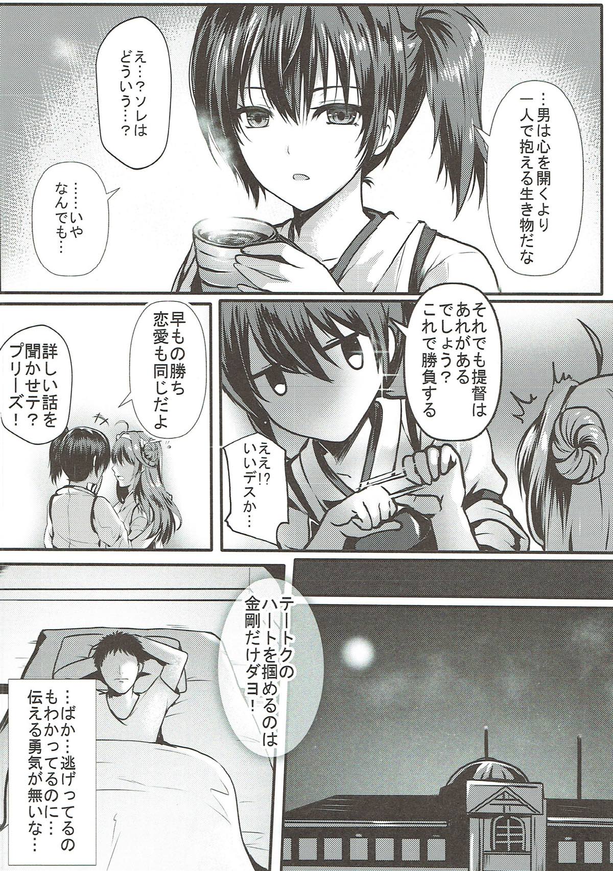 Kongou Koi Monogatari page 6 full