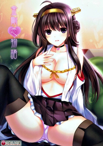 (C86) [Kanden Shoujo Chuuihou (Mafuyu)] Kongou Koi Monogatari (Kantai Collection -KanColle-) cover