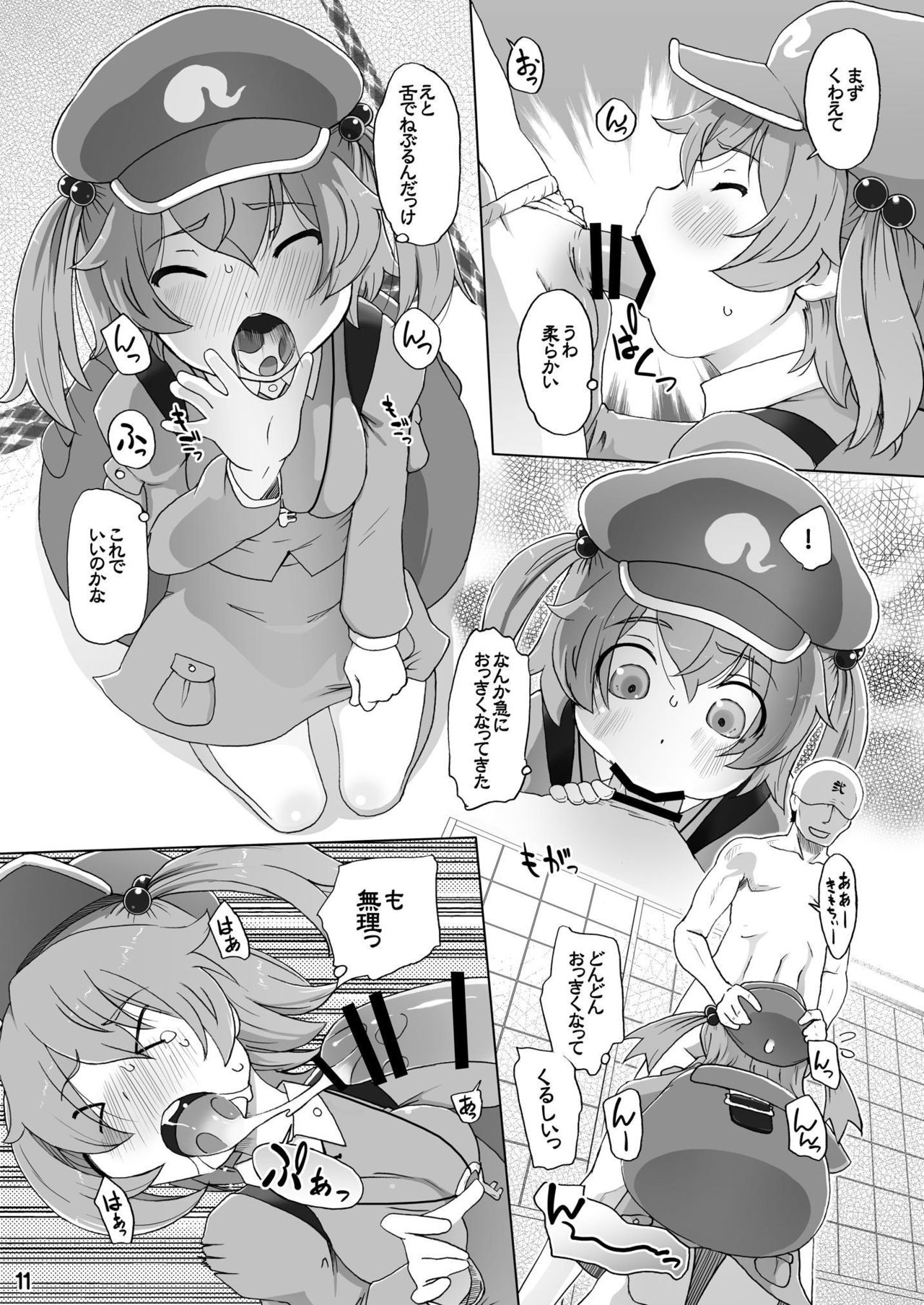 Nitori x Suwako de Yattemita! page 11 full