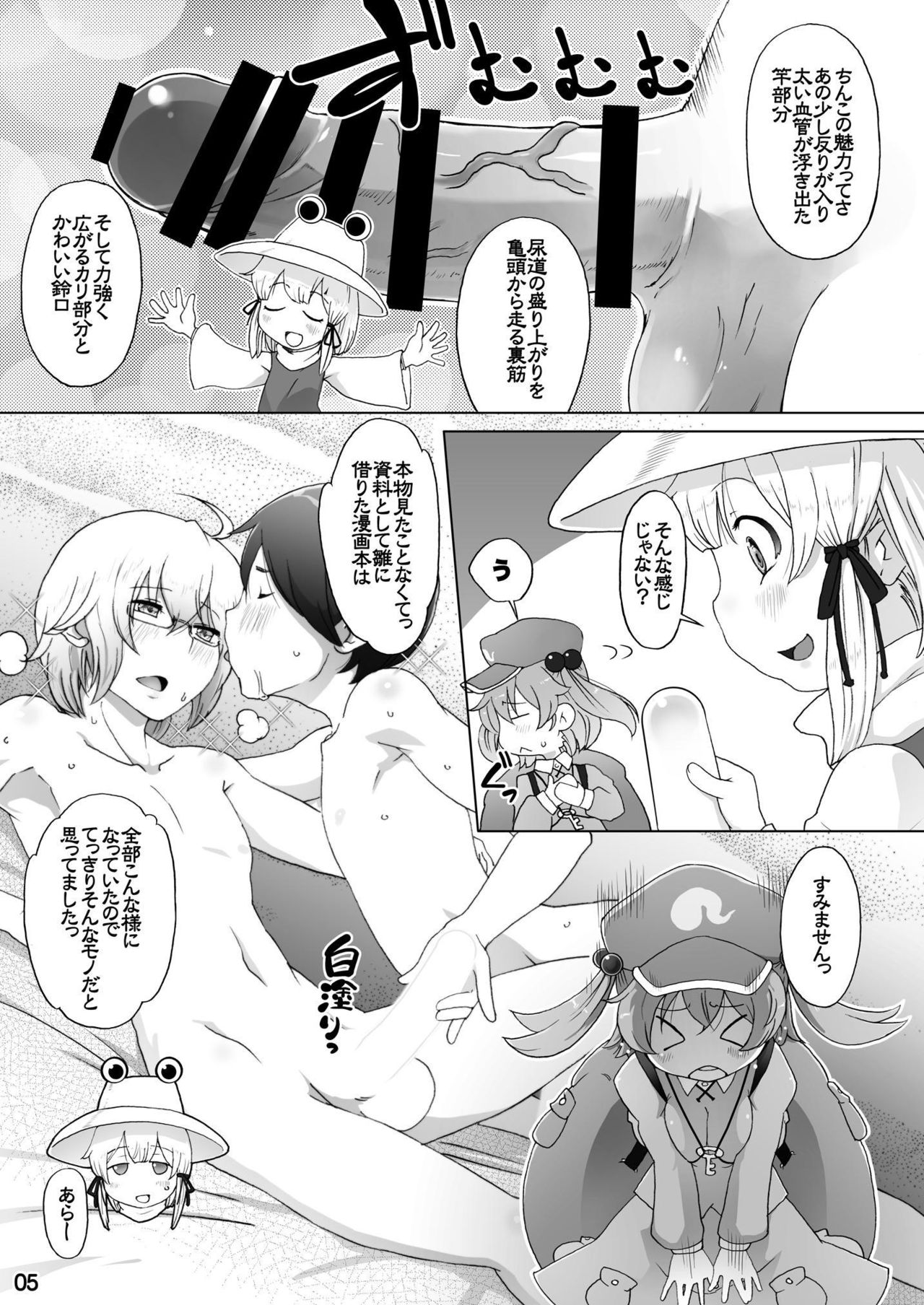 Nitori x Suwako de Yattemita! page 5 full