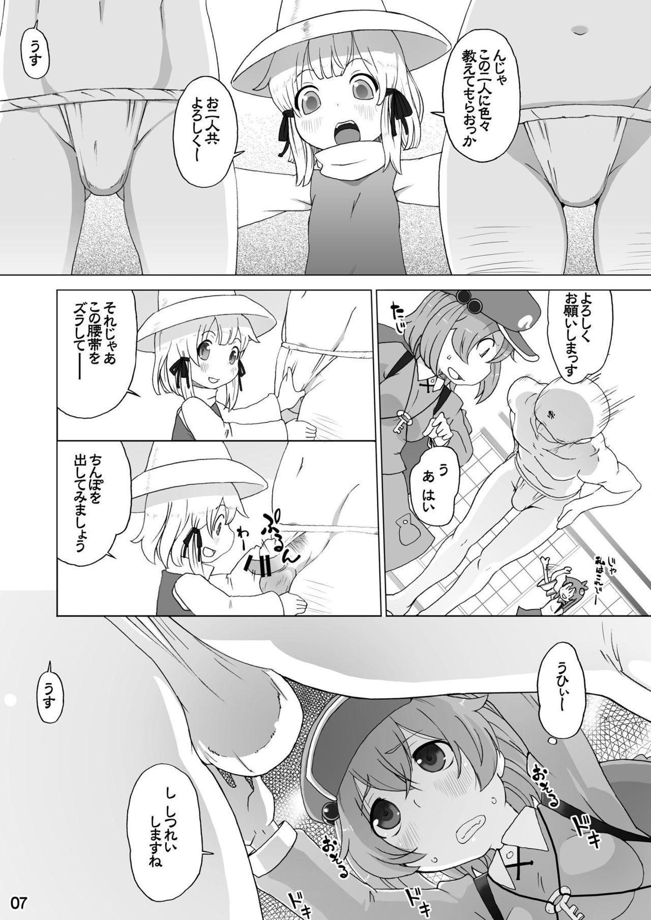 Nitori x Suwako de Yattemita! page 7 full