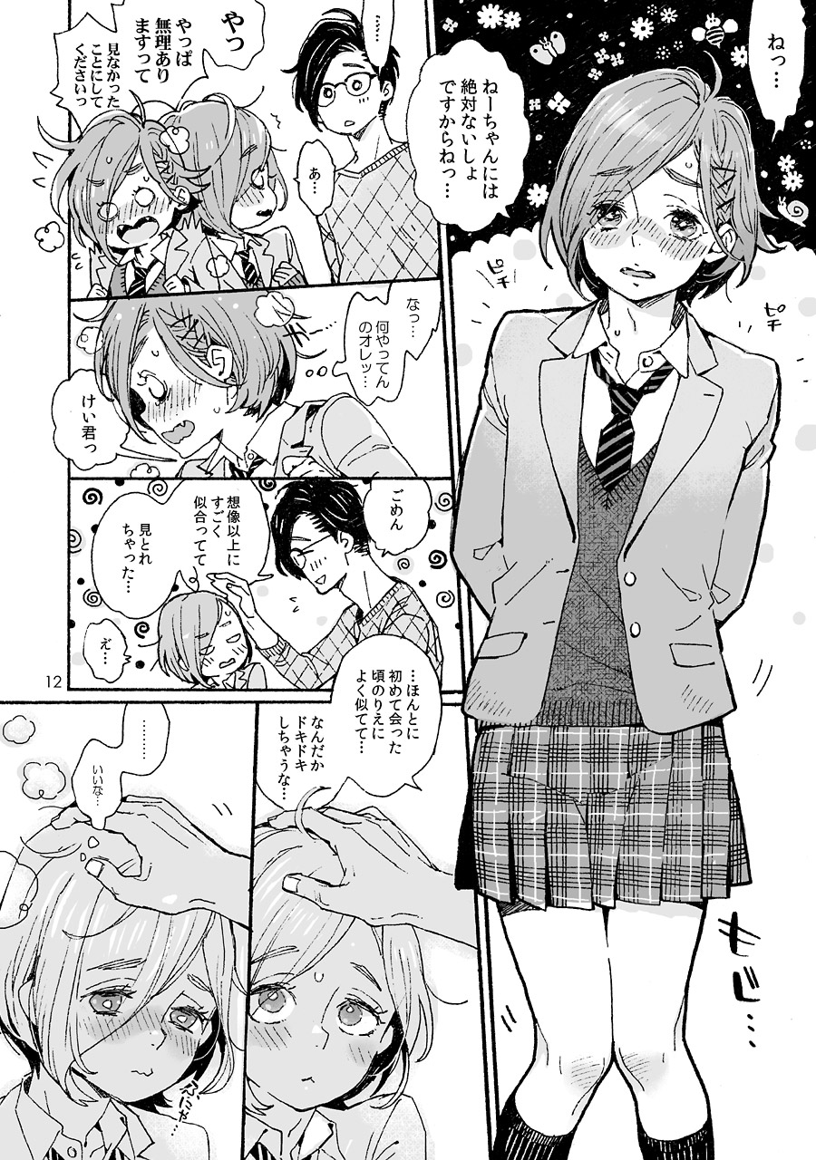 Onii-san no Totsu Kashite Kudasai 3-bonme page 12 full
