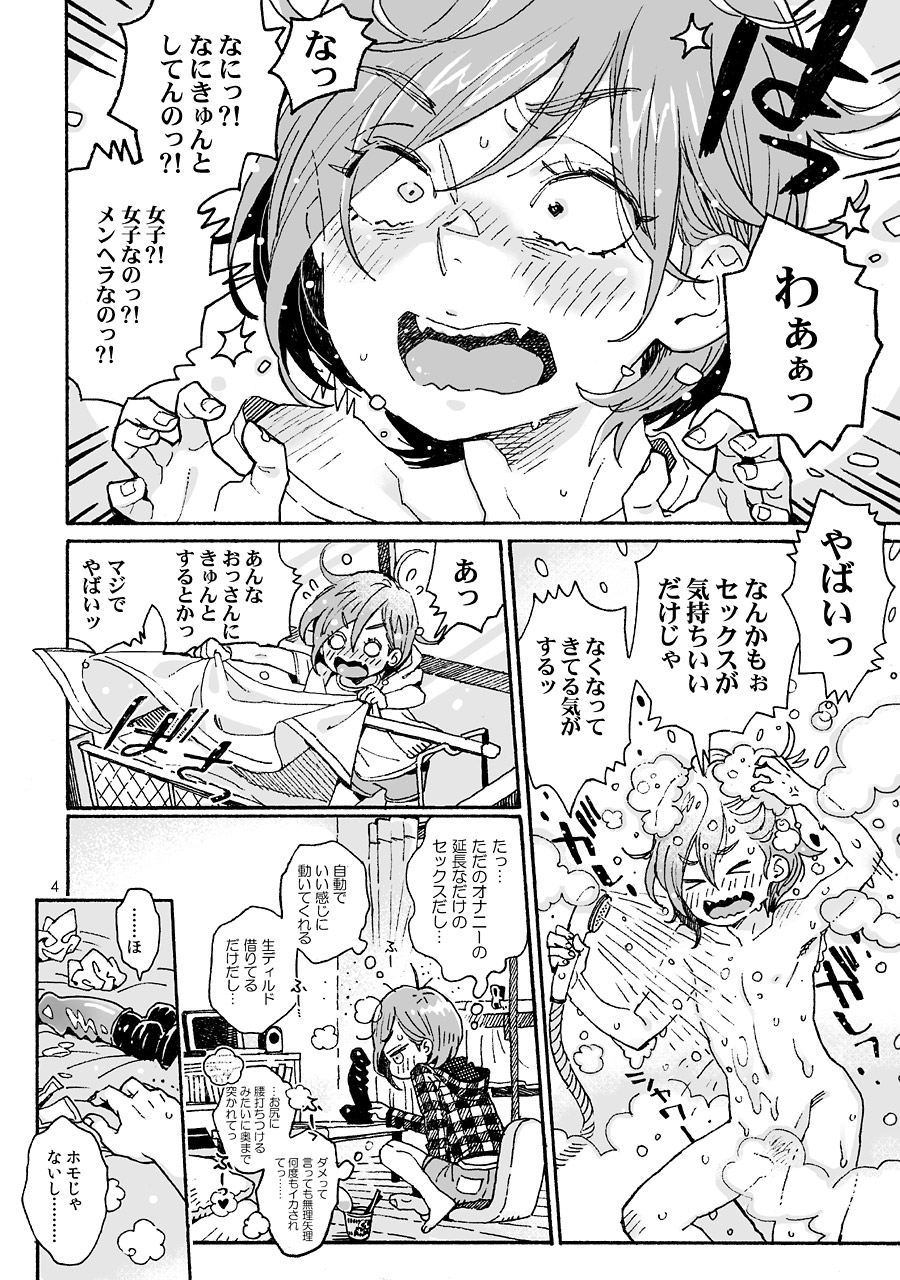 Onii-san no Totsu Kashite Kudasai 3-bonme page 4 full