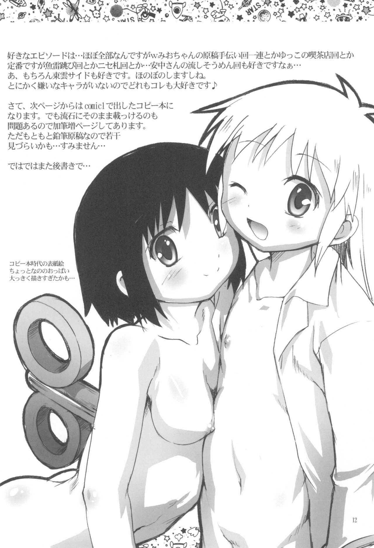 Nichijou no Nichijou wa Hinichijou page 12 full