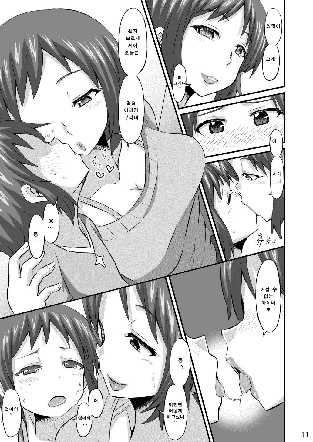 Okaa-san ni Amae nasai | 엄마한테 어리광 부리세요 page 10 full