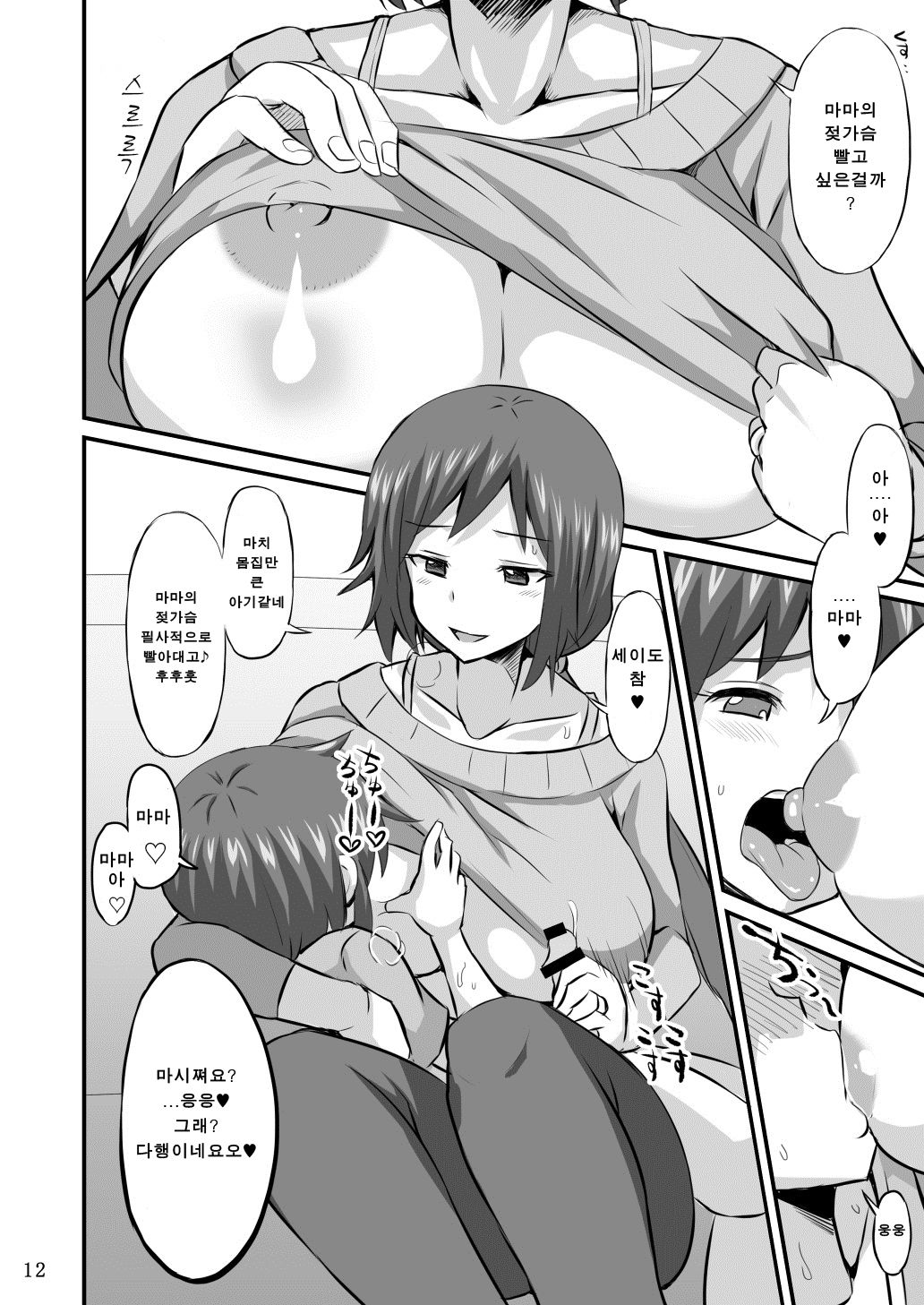 Okaa-san ni Amae nasai | 엄마한테 어리광 부리세요 page 11 full