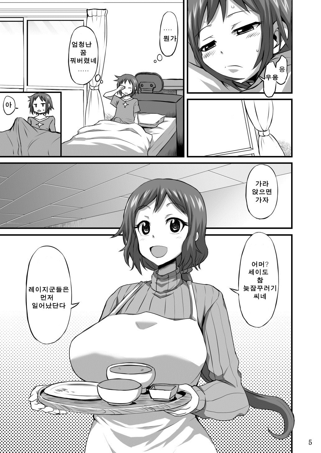 Okaa-san ni Amae nasai | 엄마한테 어리광 부리세요 page 4 full