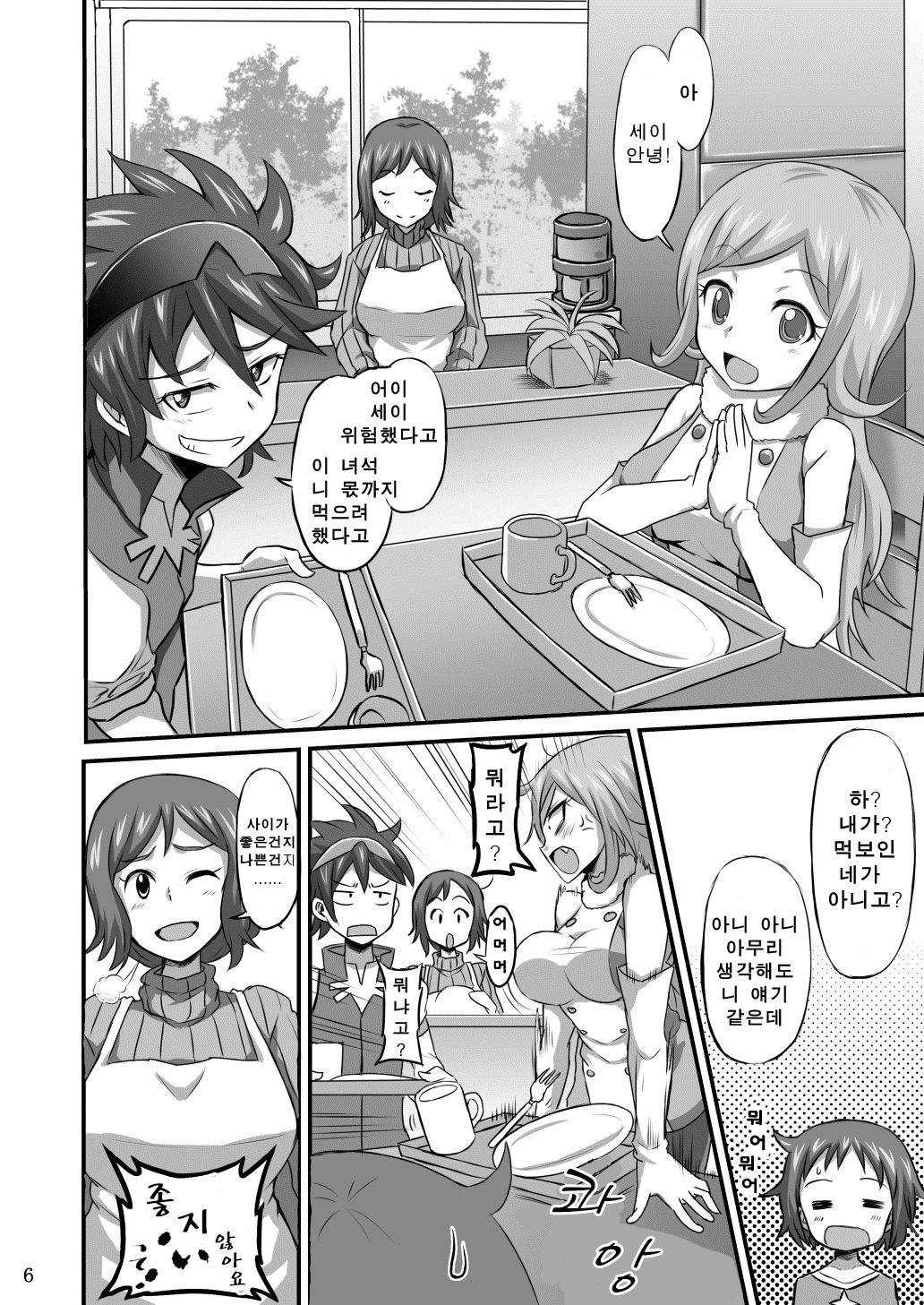 Okaa-san ni Amae nasai | 엄마한테 어리광 부리세요 page 5 full