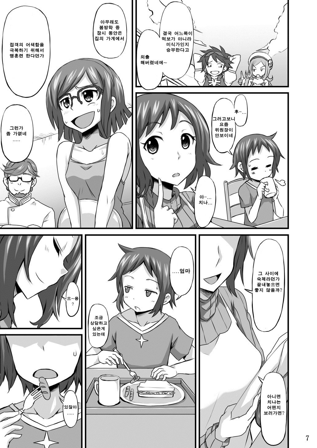 Okaa-san ni Amae nasai | 엄마한테 어리광 부리세요 page 6 full