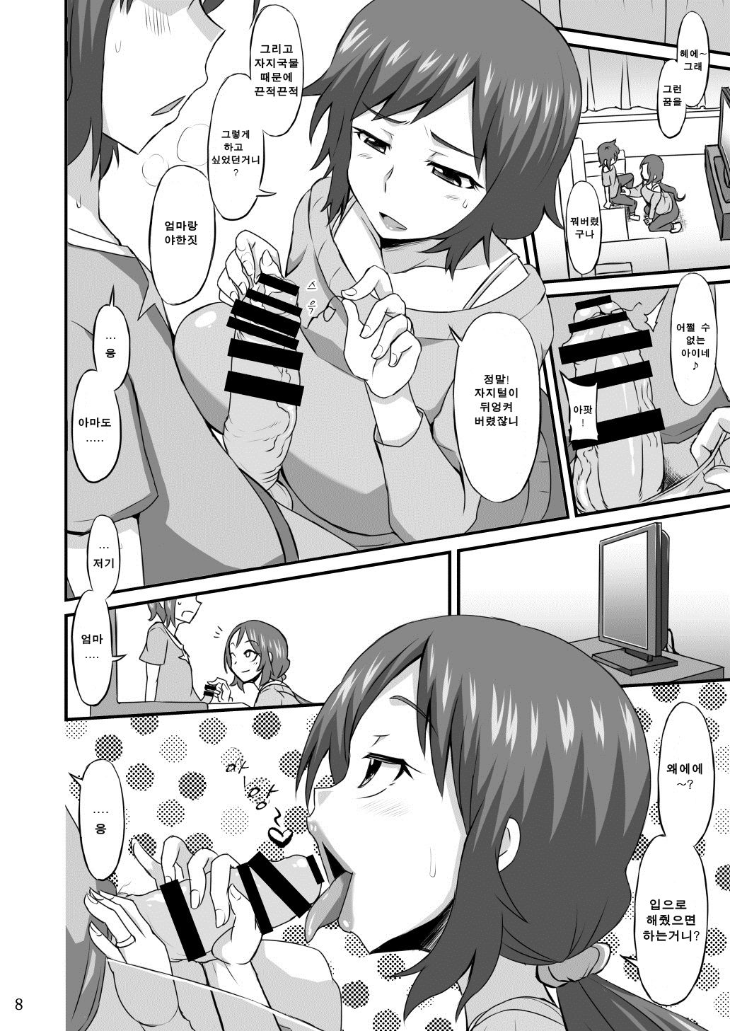 Okaa-san ni Amae nasai | 엄마한테 어리광 부리세요 page 7 full
