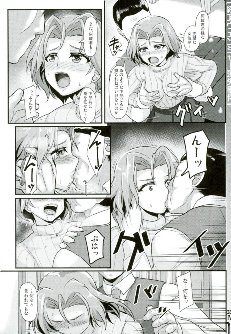 Zoku  Avenger Shoushitsu Jiken page 12 full