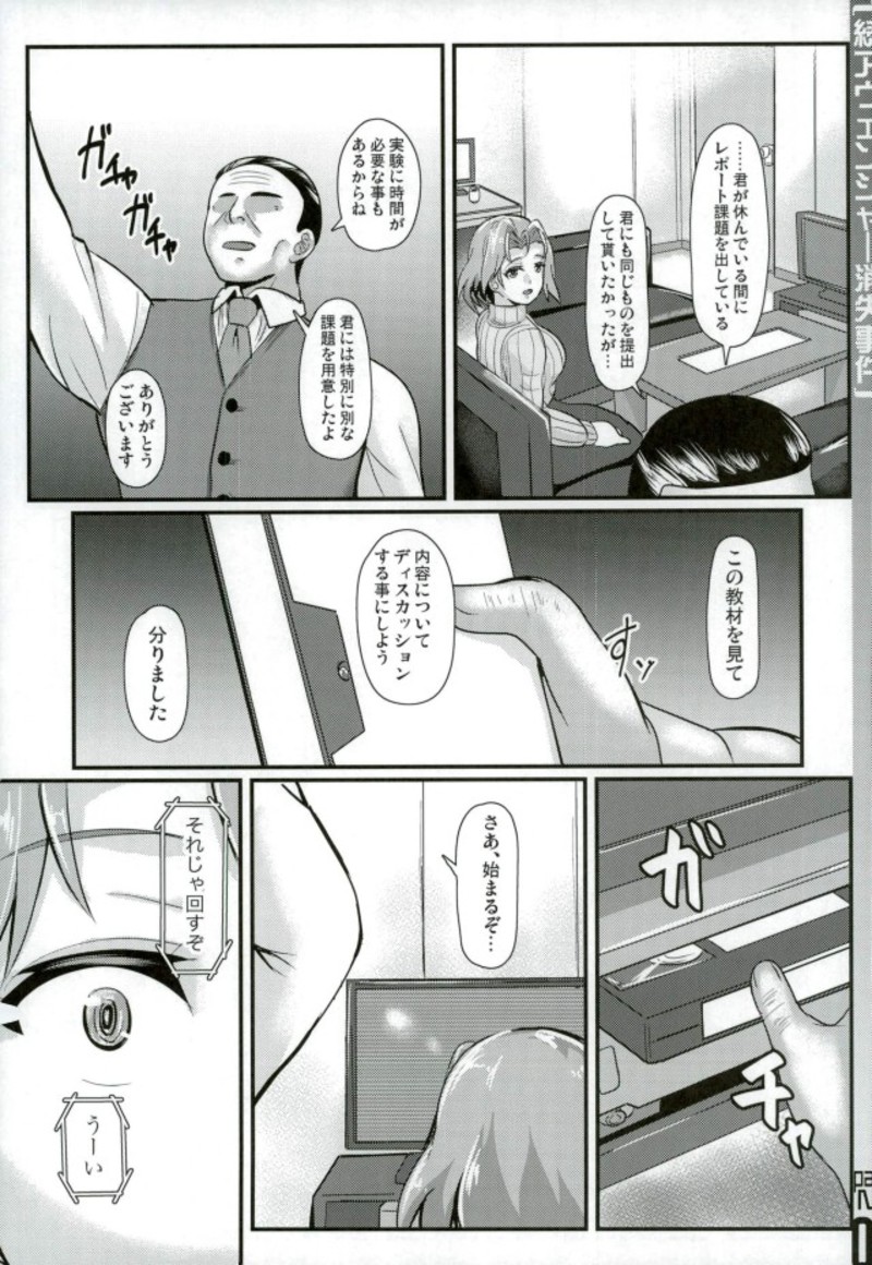 Zoku  Avenger Shoushitsu Jiken page 8 full