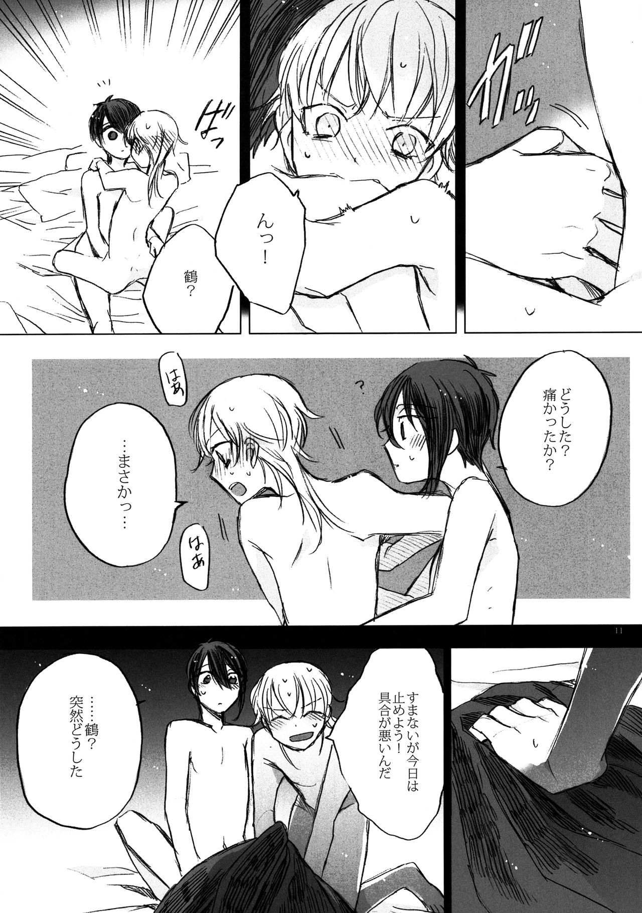 Anata wa Matenai page 11 full