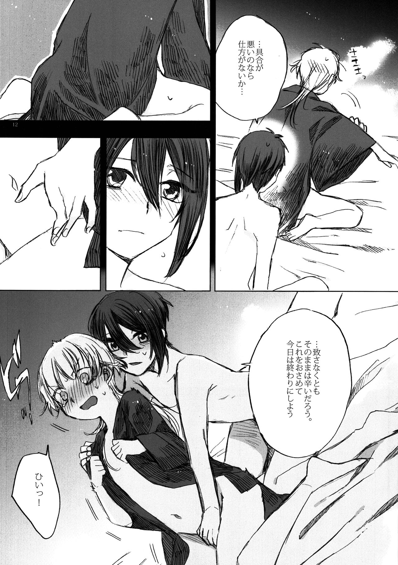 Anata wa Matenai page 12 full