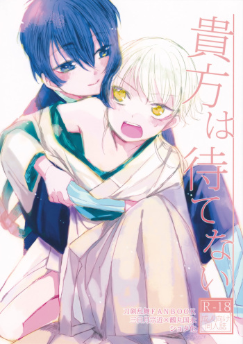 (Senka no Toki 7) [Kazenonaisekaide (Tenori)] Anata wa Matenai (Touken Ranbu) cover