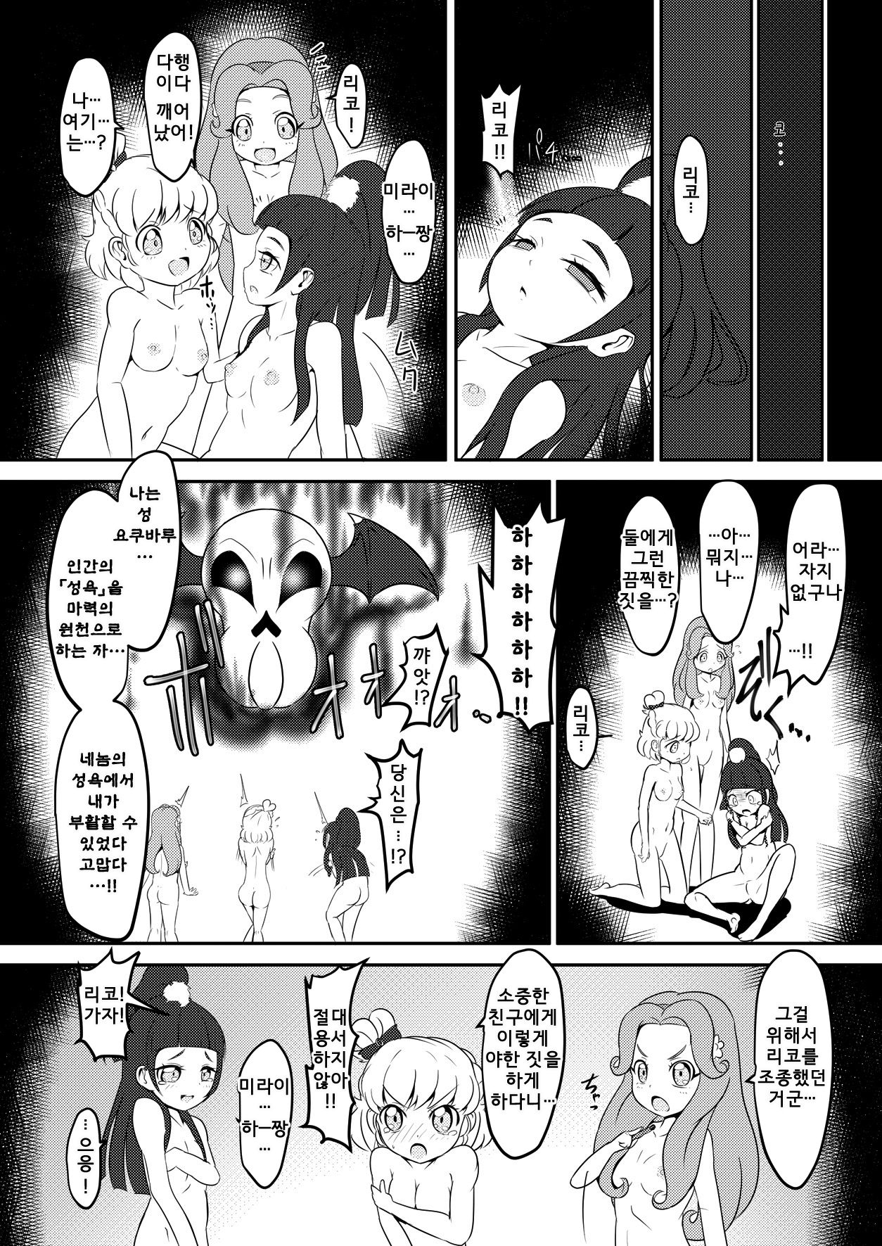 Magical Onahon page 11 full