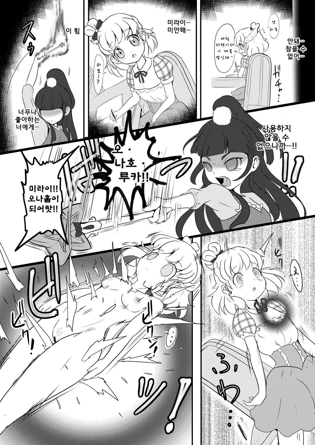 Magical Onahon page 3 full