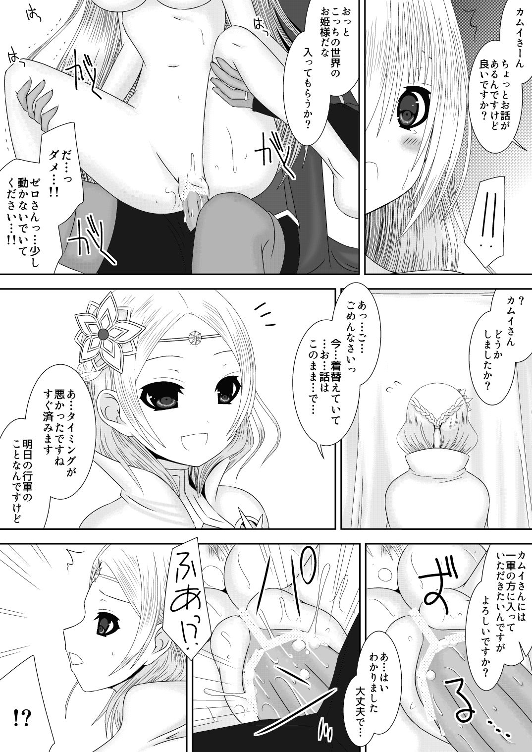 Oujo-sama to Kagyaku Seiheki na Danna-sama 5 page 12 full