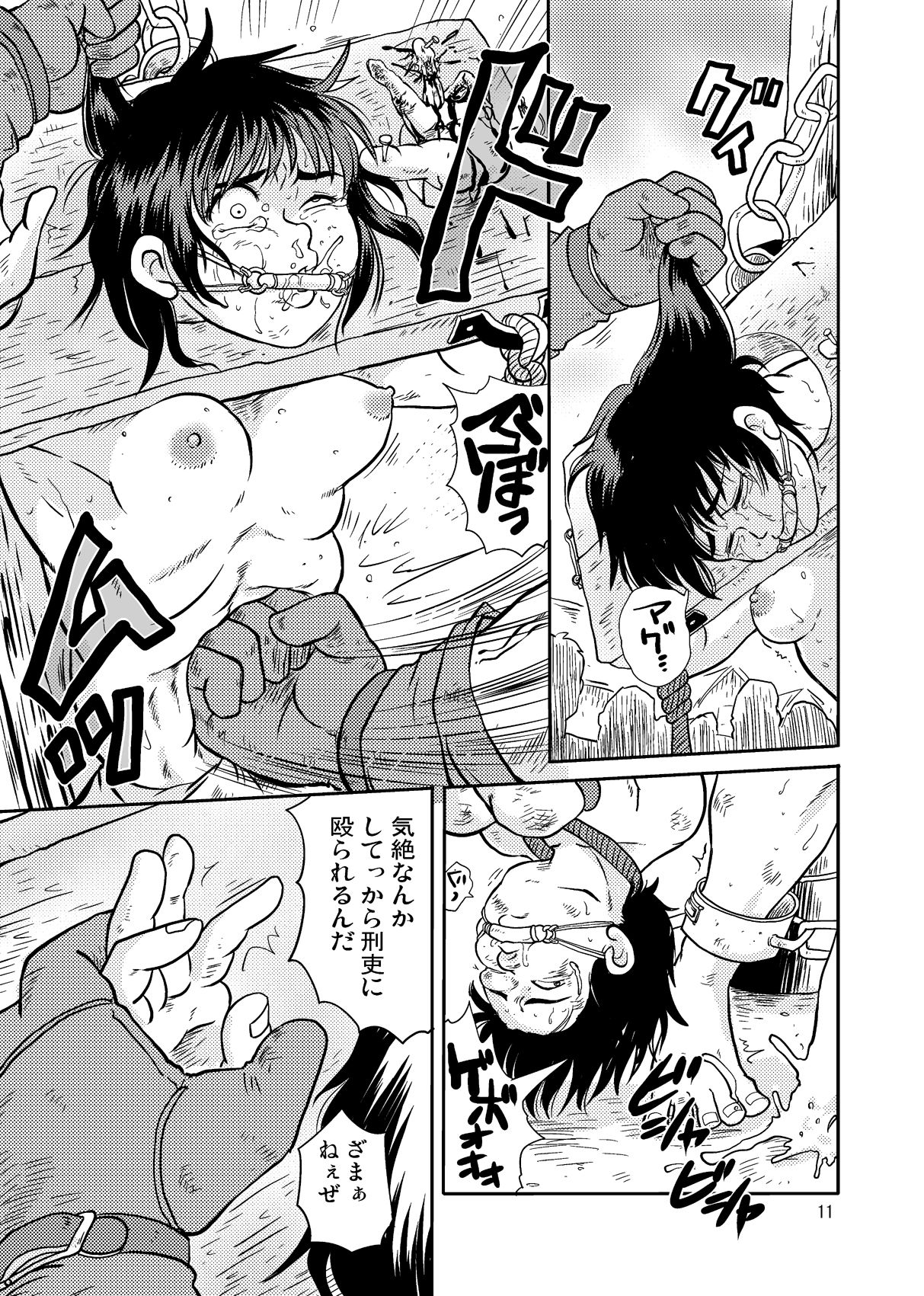 Meoto Keiri 3 page 11 full