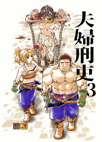 [Boku (Ochita Taiji)] Meoto Keiri 3 [Digital] cover